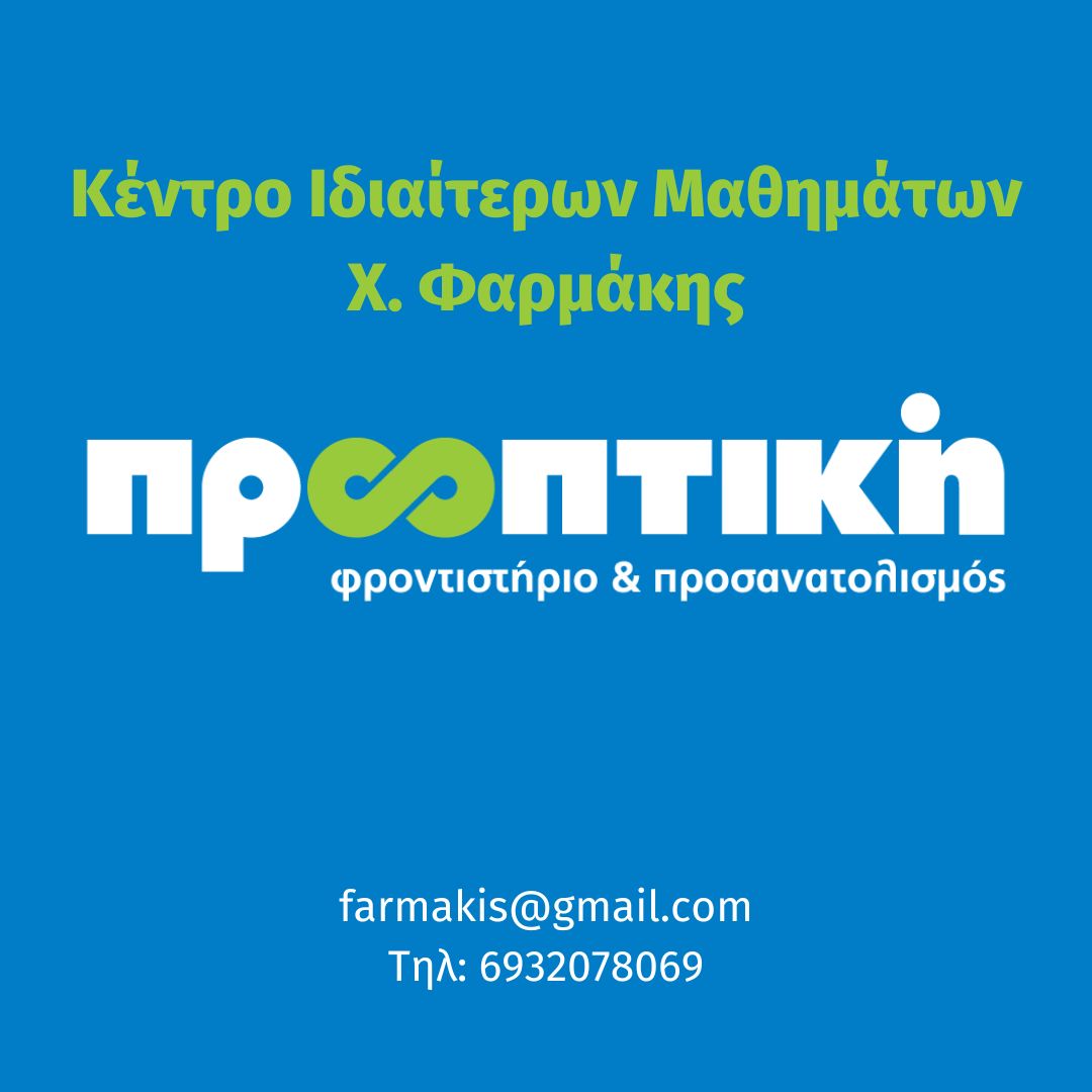 Χ. Φαρμάκης 